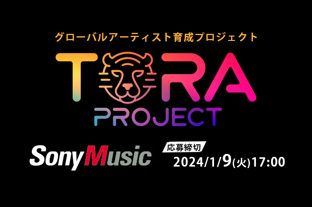 TORA PROJECT 第三期生募集
