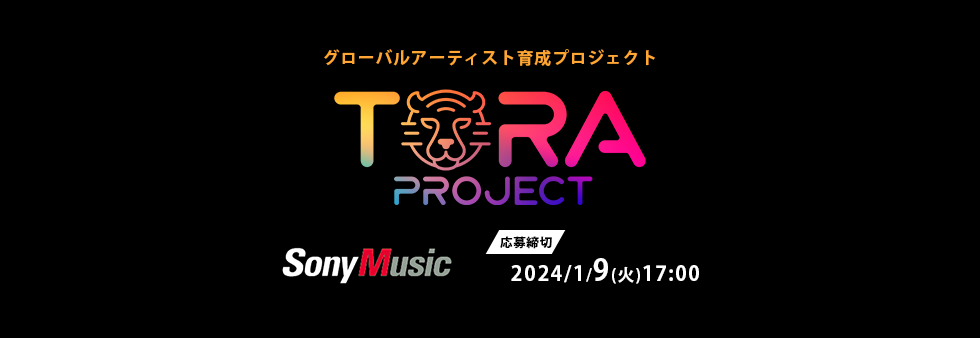 TORA PROJECT 第三期生募集