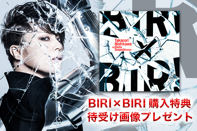 『Takanori Nishikawa feat. Shuta Sueyoshi (AAA)　 BIRI x BIRI』購入特典 応募フォーム